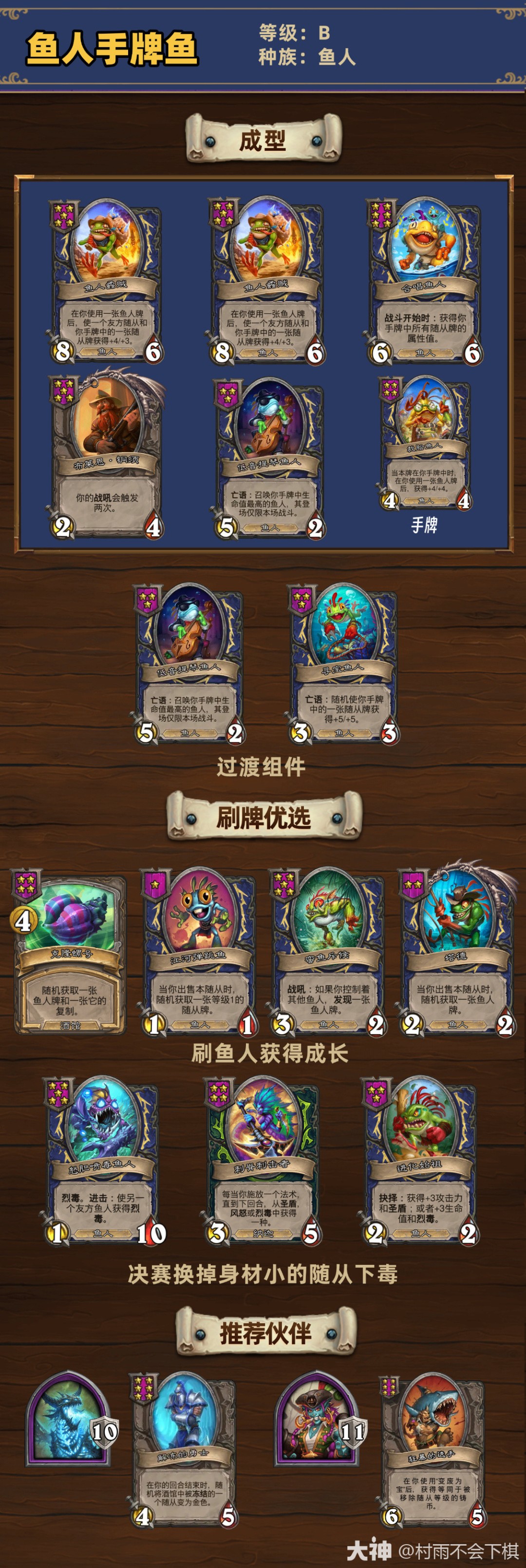 炉石传说33.6.2酒馆战棋鱼人手牌鱼玩法攻略