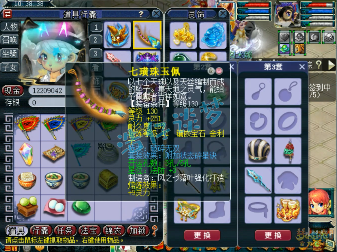 梦幻西游帮战175级凌波城装备展示图