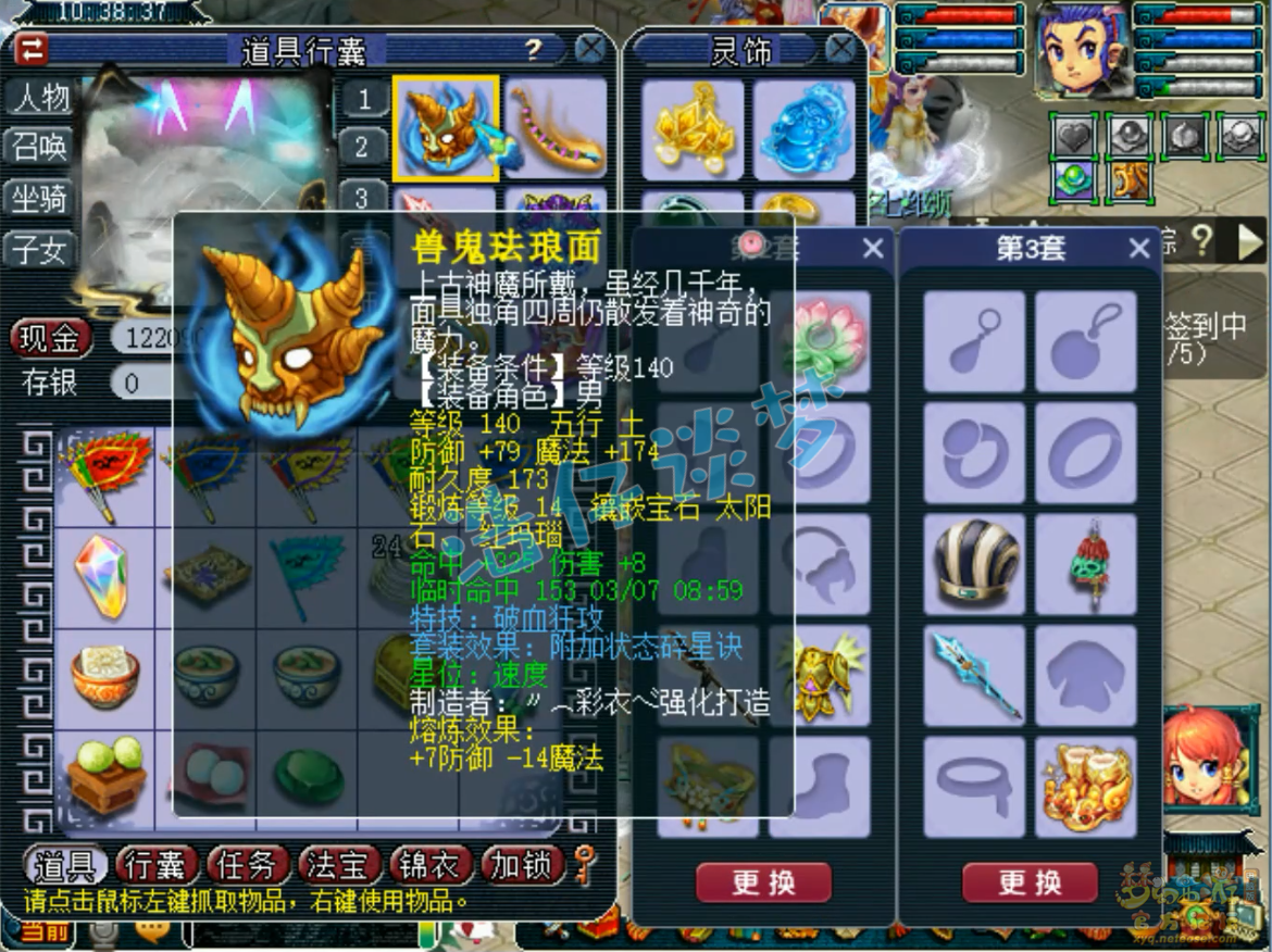 梦幻西游帮战175级凌波城装备展示图