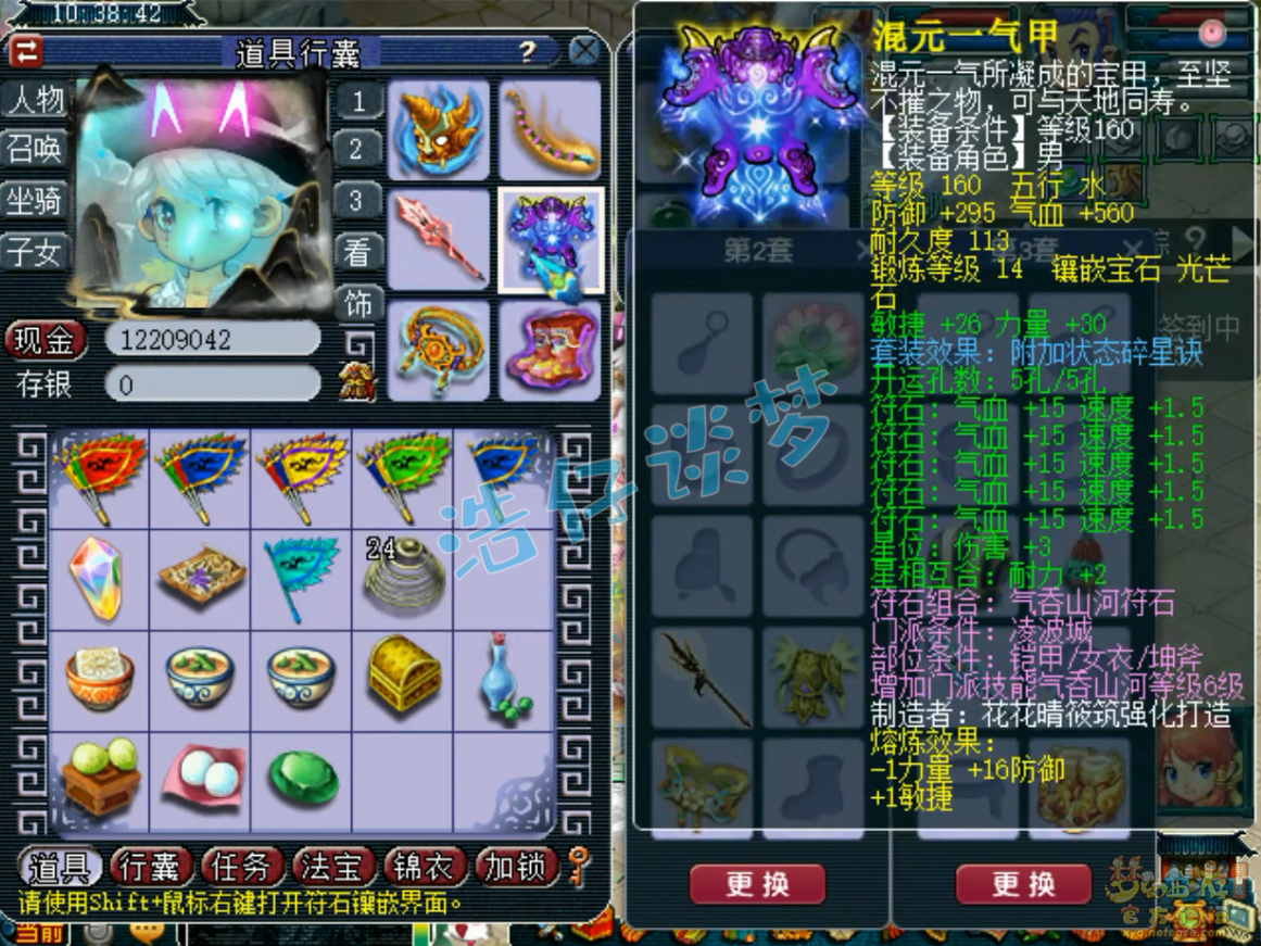 梦幻西游帮战175级凌波城装备展示图