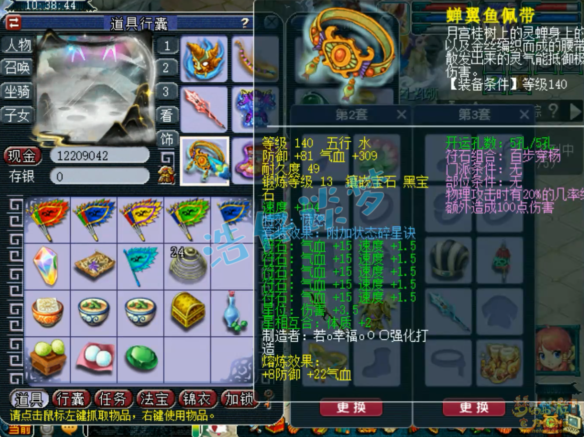 梦幻西游帮战175级凌波城装备展示图