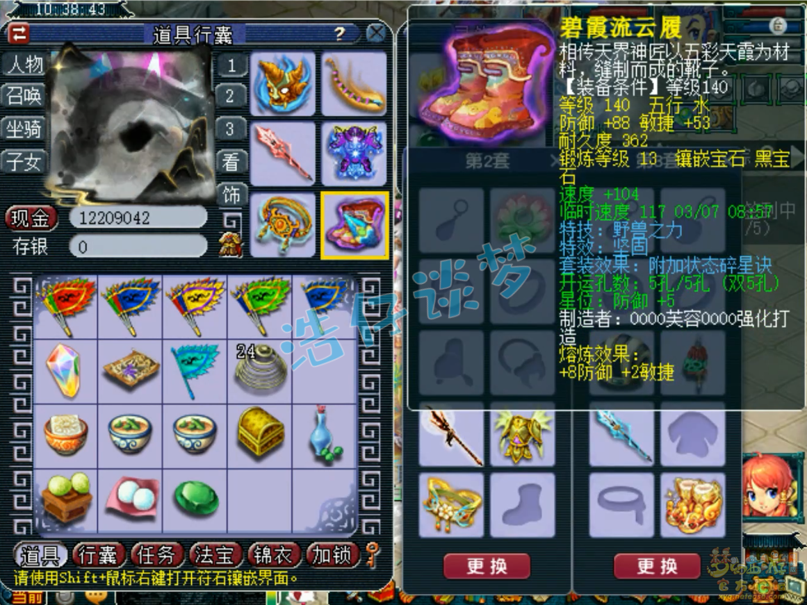 梦幻西游帮战175级凌波城装备展示图