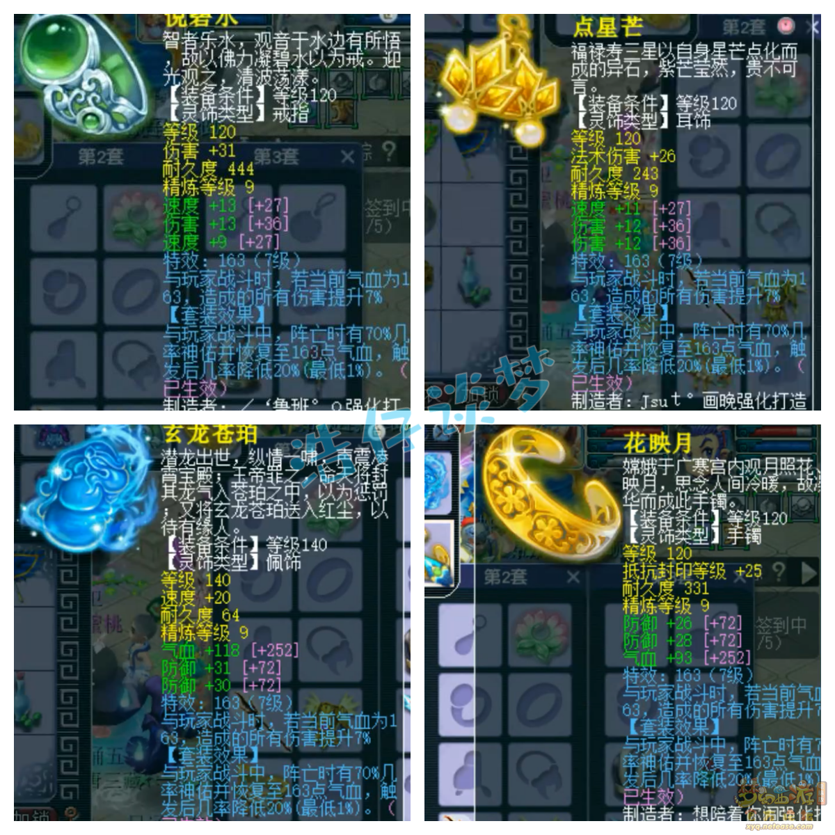 梦幻西游帮战175级凌波城装备展示图