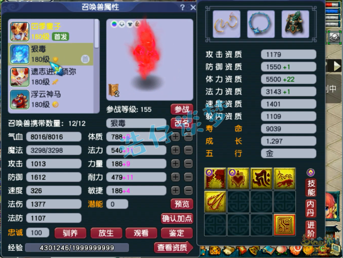 梦幻西游帮战175级凌波城装备展示图