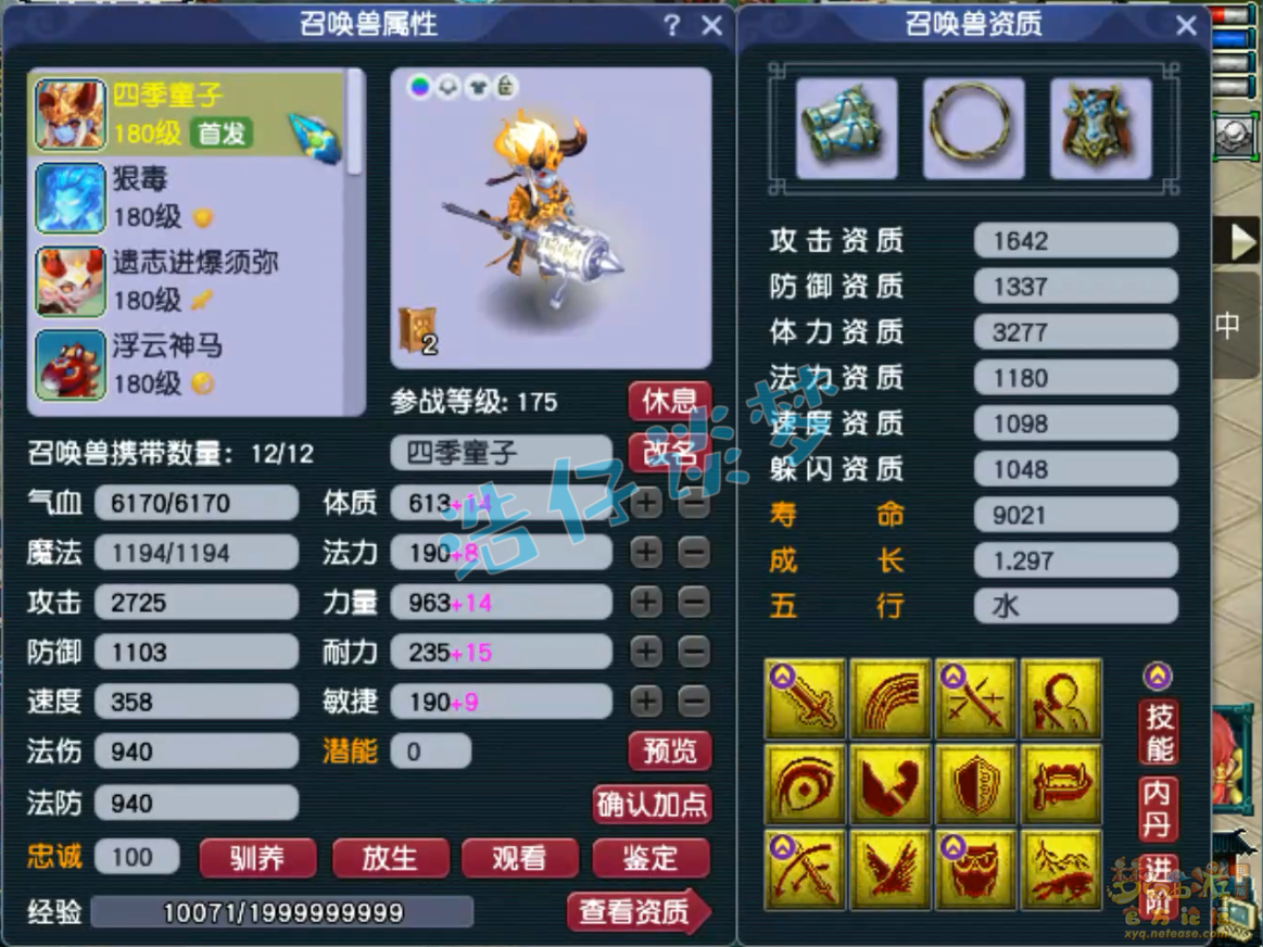 梦幻西游帮战175级凌波城装备展示图