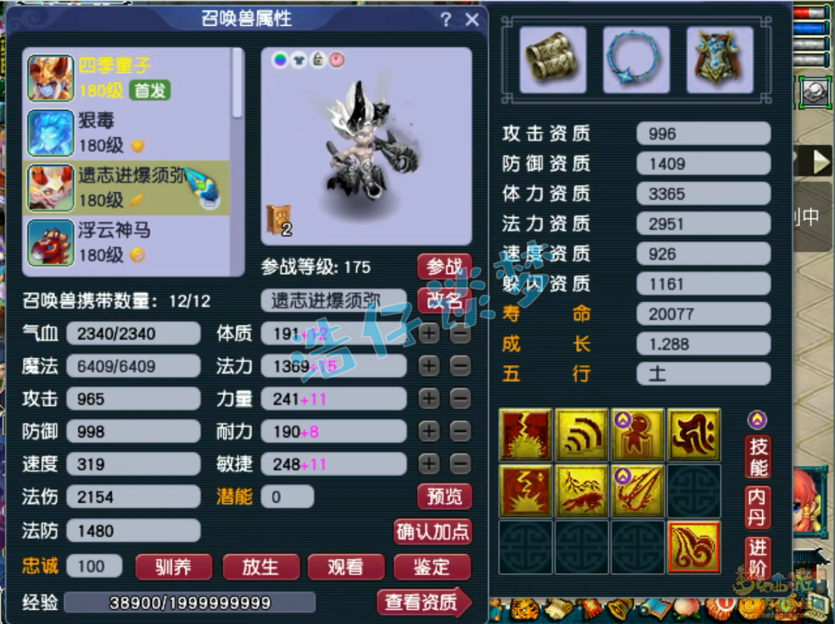 梦幻西游帮战175级凌波城装备展示图