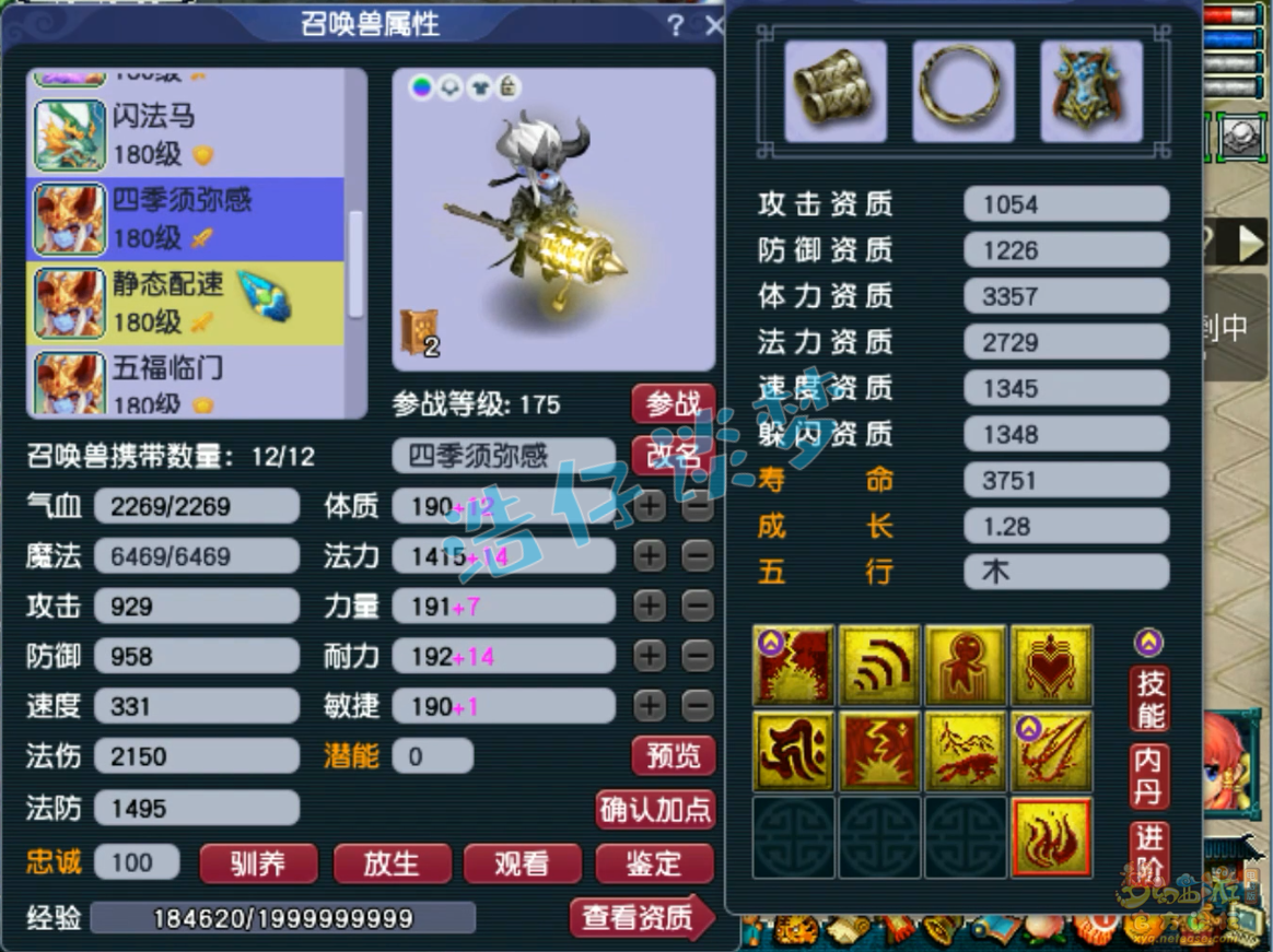 梦幻西游帮战175级凌波城装备展示图