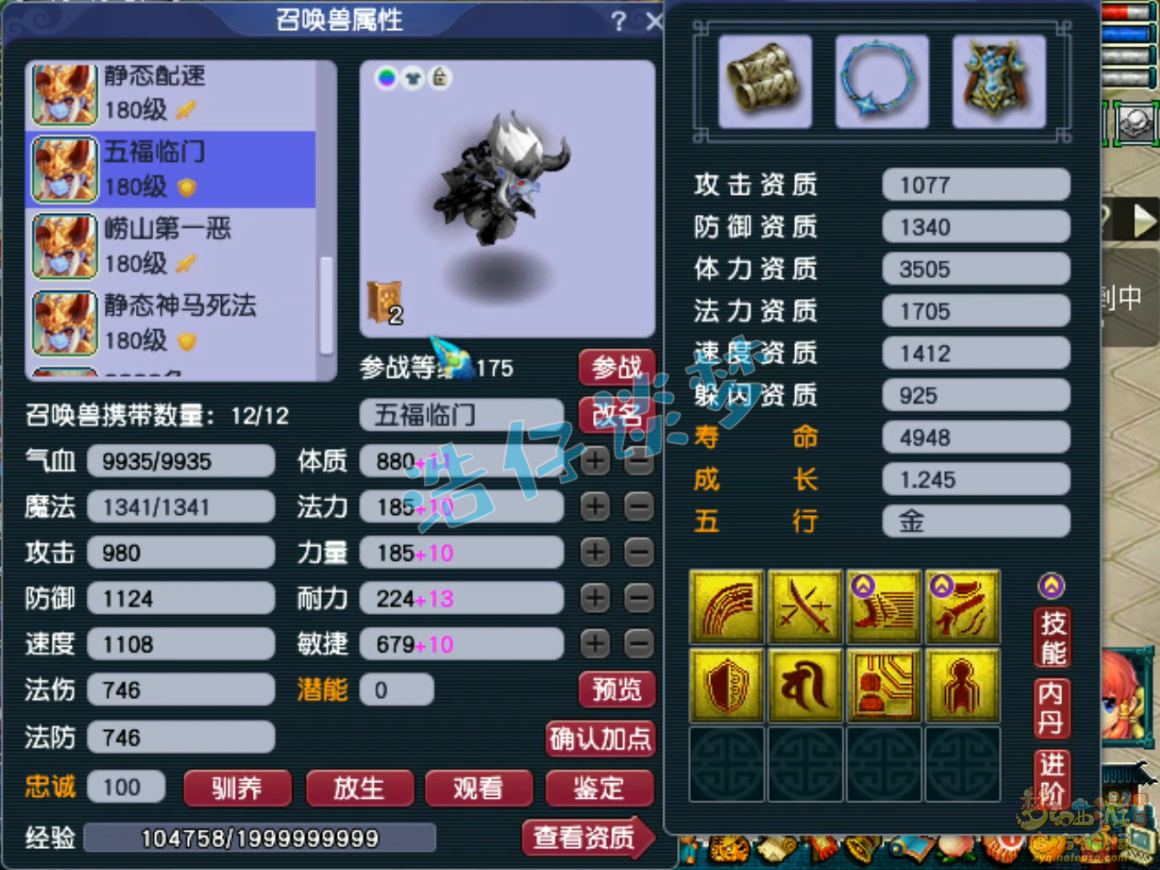 梦幻西游帮战175级凌波城装备展示图