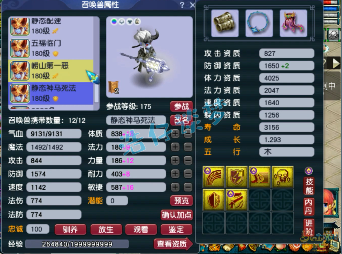 梦幻西游帮战175级凌波城装备展示图