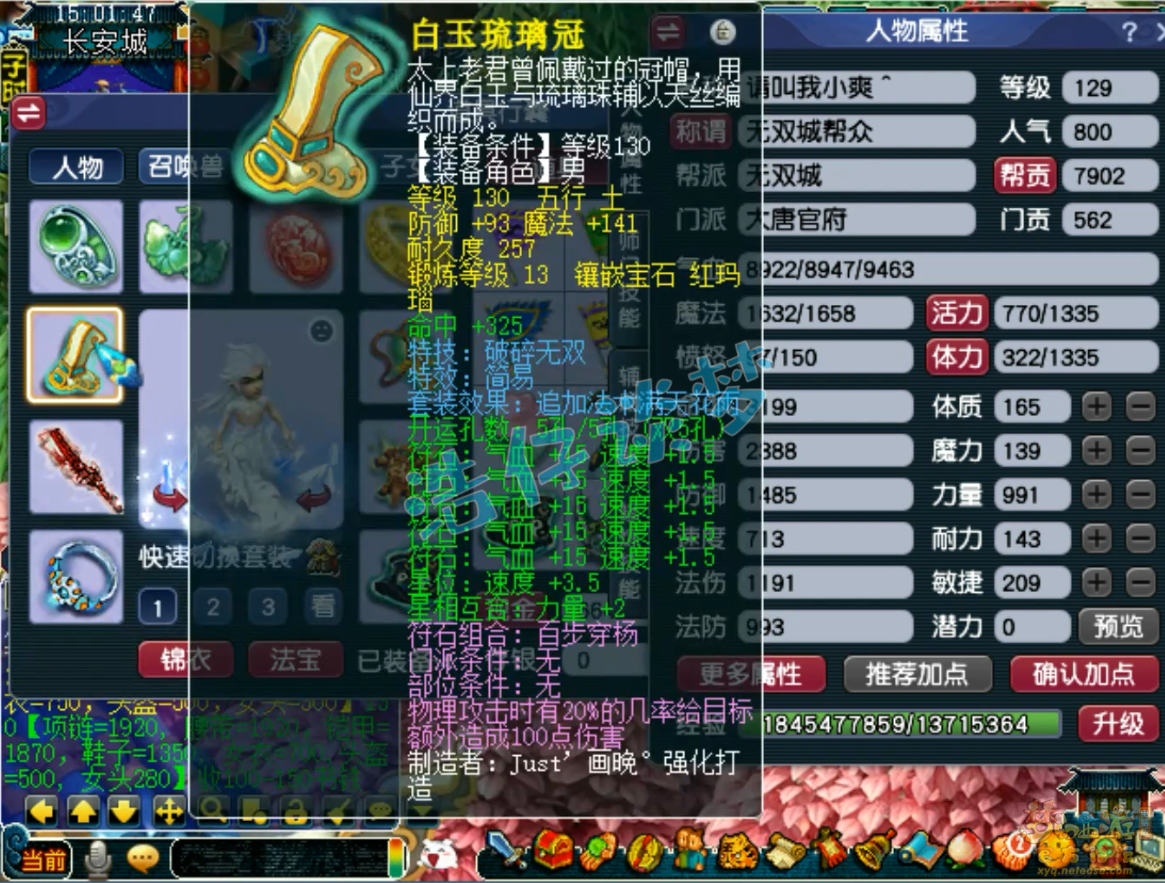 梦幻西游129大唐装备展示图