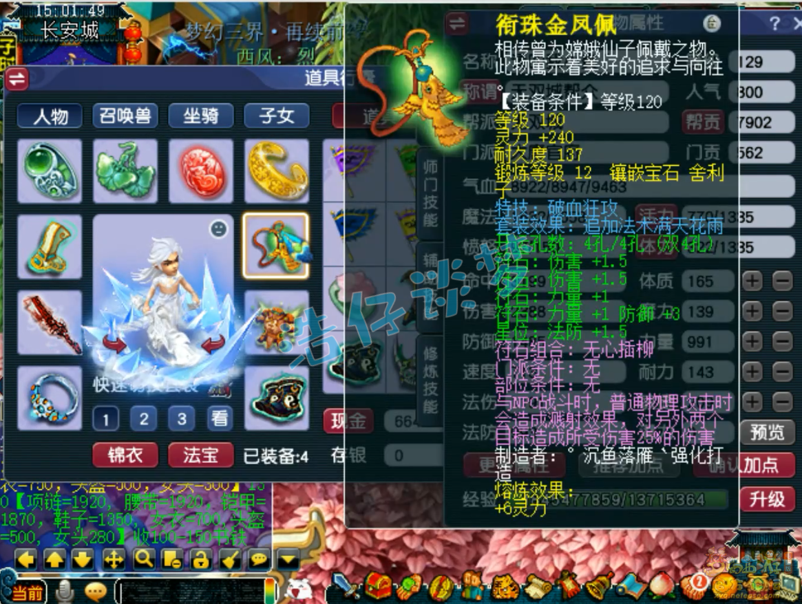 梦幻西游129大唐装备展示图