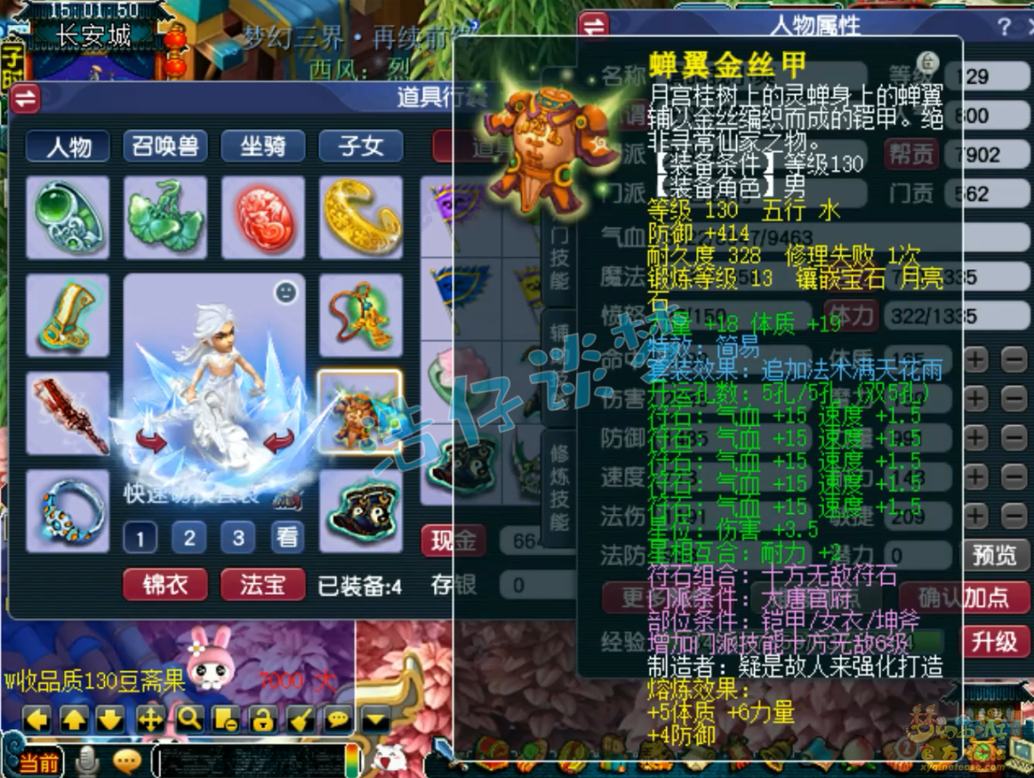 梦幻西游129大唐装备展示图