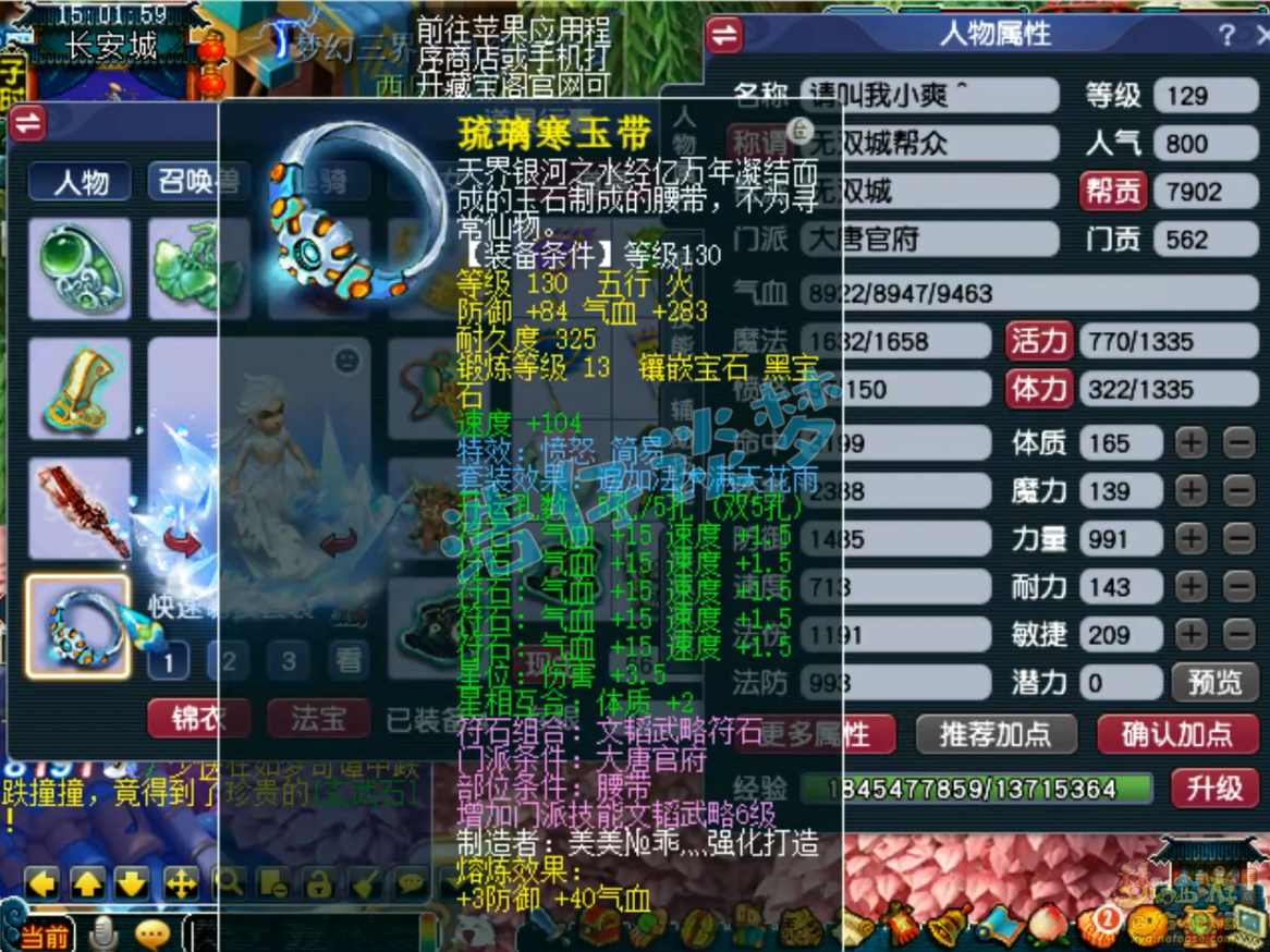 梦幻西游129大唐装备展示图