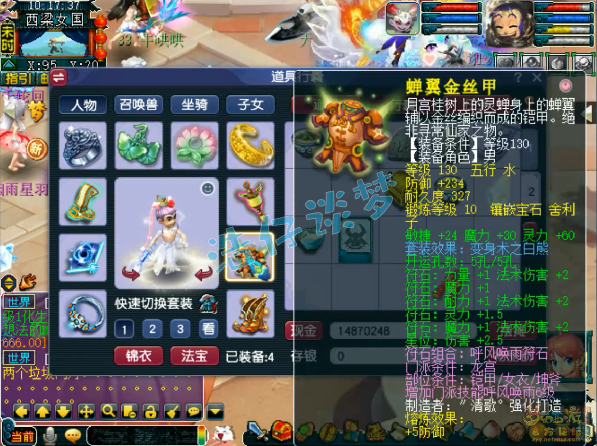 梦幻西游任务龙宫装备展示图175级