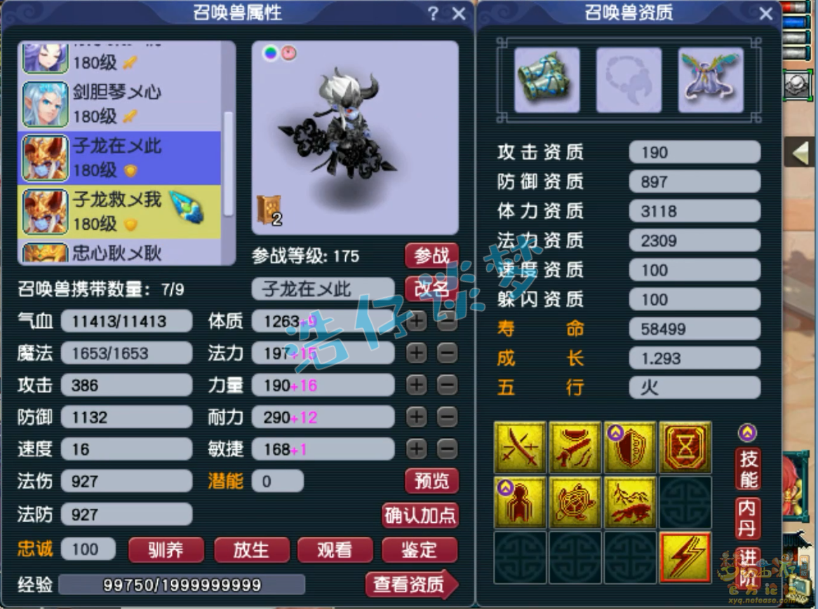 梦幻西游任务龙宫装备展示图175级