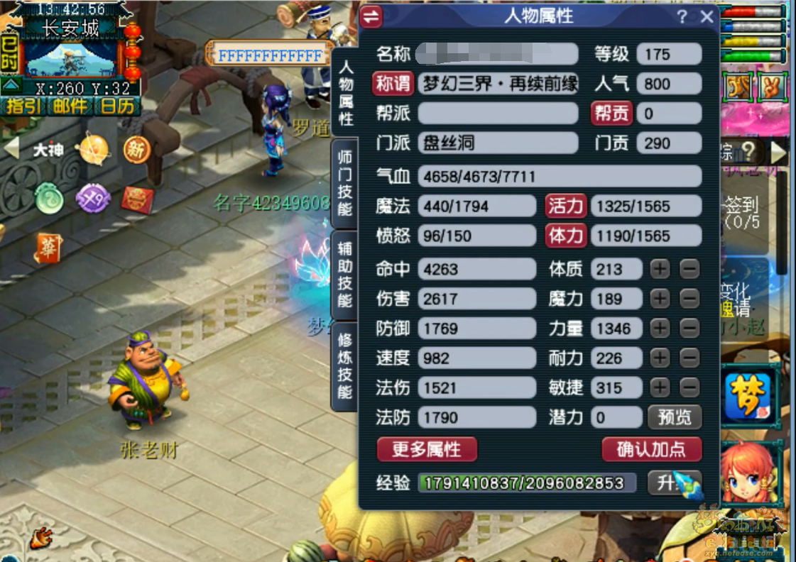 梦幻西游175级卡速盘丝洞装备展示图