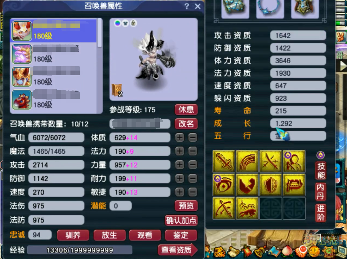 梦幻西游175级卡速盘丝洞装备展示图