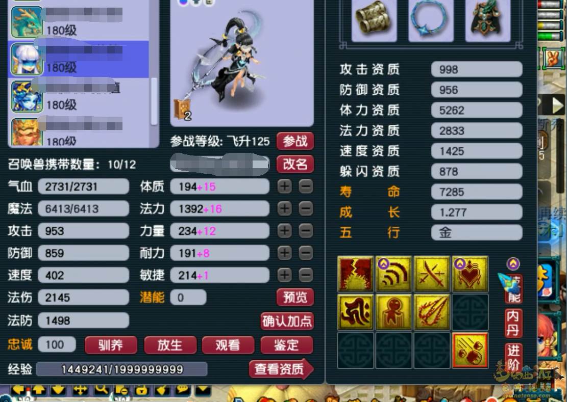 梦幻西游175级卡速盘丝洞装备展示图