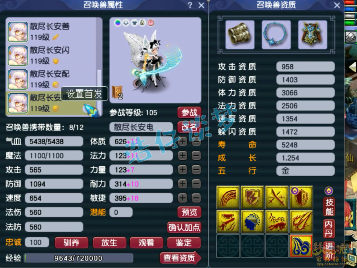 梦幻西游花果山百套装备展示图109级