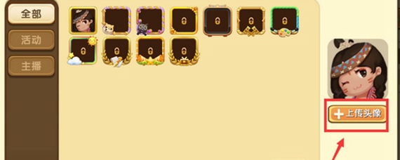 迷你世界怎样才能换头像?