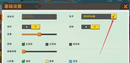 迷你世界如何免费修改名字