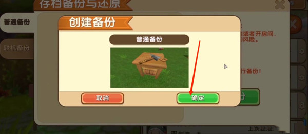 迷你世界做出的地图怎么保存