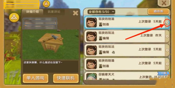 迷你世界做出的地图怎么保存