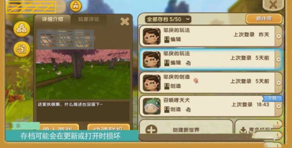 迷你世界做出的地图怎么保存