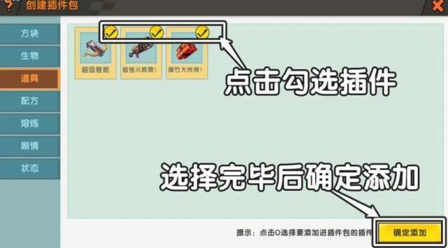 迷你世界如何将插件包放入游戏中