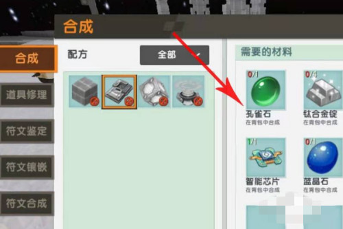 迷你世界升级元件a型在哪里合成