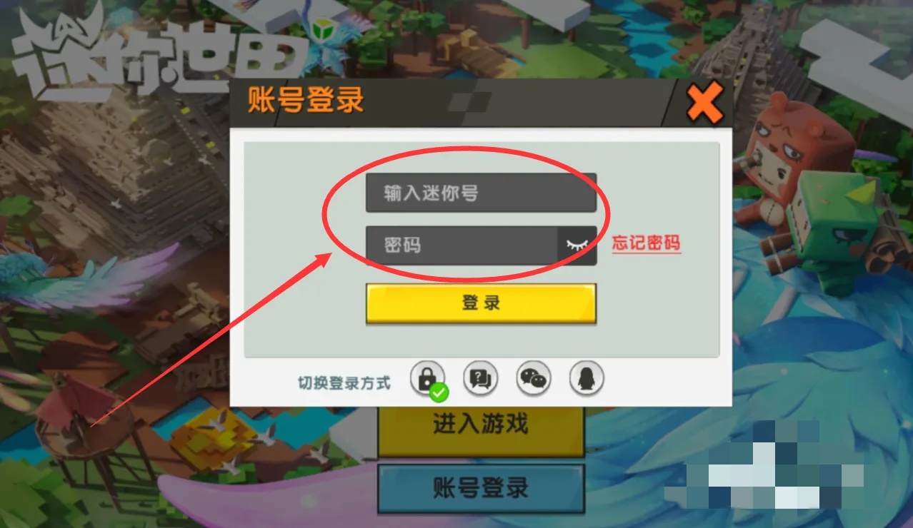 迷你世界如何登录其他账号