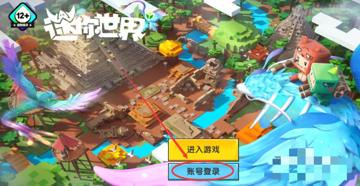 迷你世界如何登录其他账号