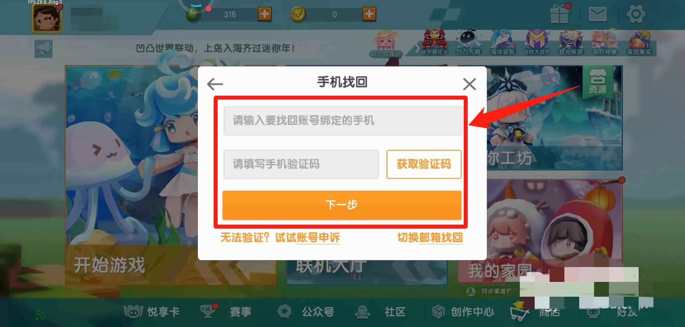 迷你世界怎样找回原来的账号?