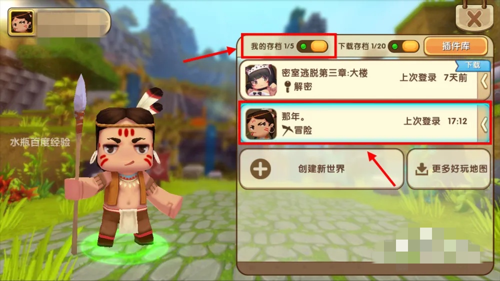 迷你世界怎样备份存档