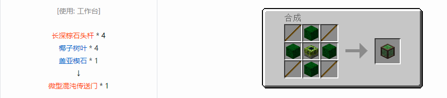 我的世界格雷科技6微型传送门合成表大全