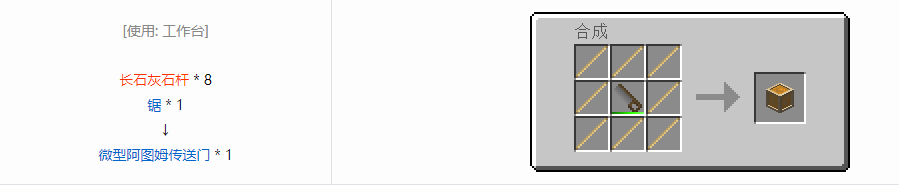 我的世界格雷科技6微型传送门合成表大全