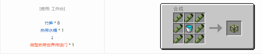 我的世界格雷科技6微型传送门合成表大全