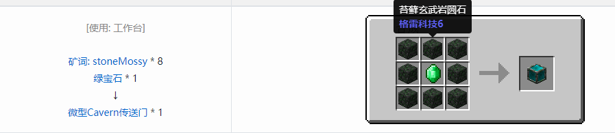我的世界格雷科技6微型传送门合成表大全