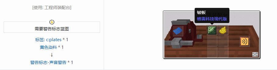 我的世界沉浸工程警告标志合成表大全