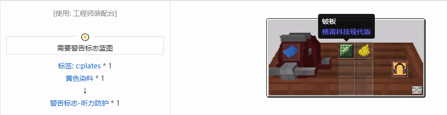 我的世界沉浸工程警告标志合成表大全