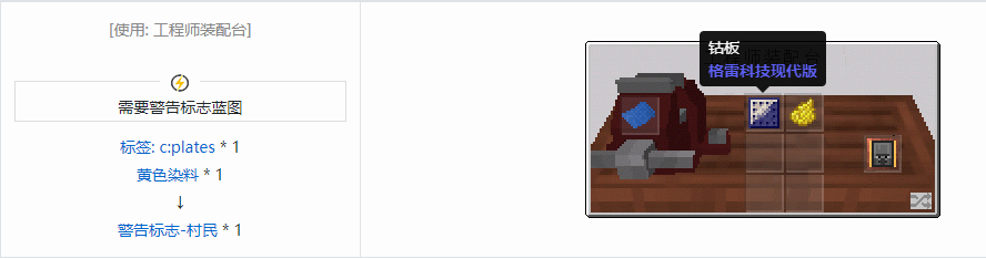 我的世界沉浸工程警告标志合成表大全