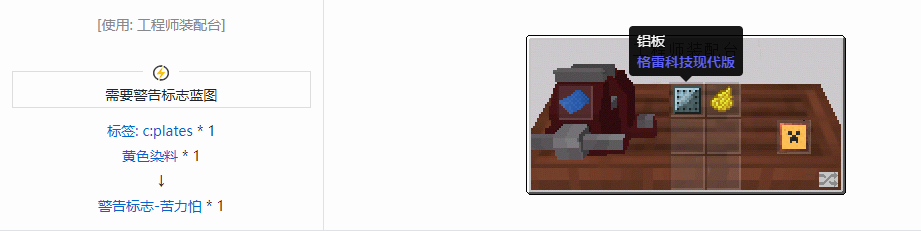 我的世界沉浸工程警告标志合成表大全