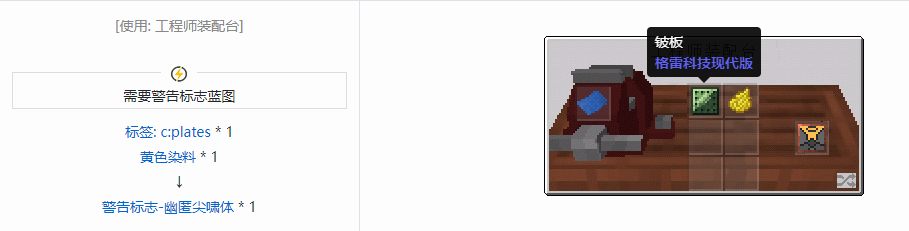 我的世界沉浸工程警告标志合成表大全