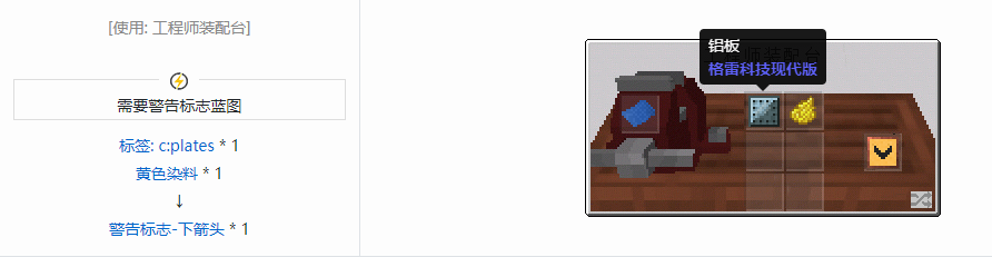 我的世界沉浸工程警告标志合成表大全