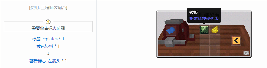 我的世界沉浸工程警告标志合成表大全