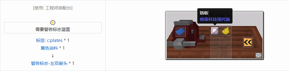 我的世界沉浸工程警告标志合成表大全