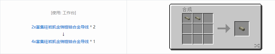 我的世界格雷科技现代版4x导线合成表大全