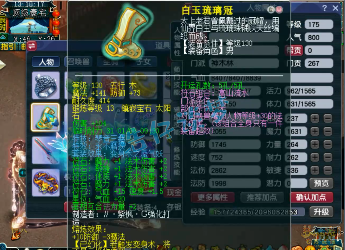 梦幻西游竞速神木林装备展示图175级