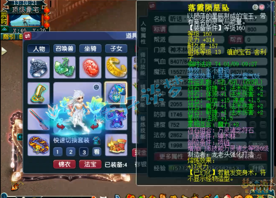 梦幻西游竞速神木林装备展示图175级