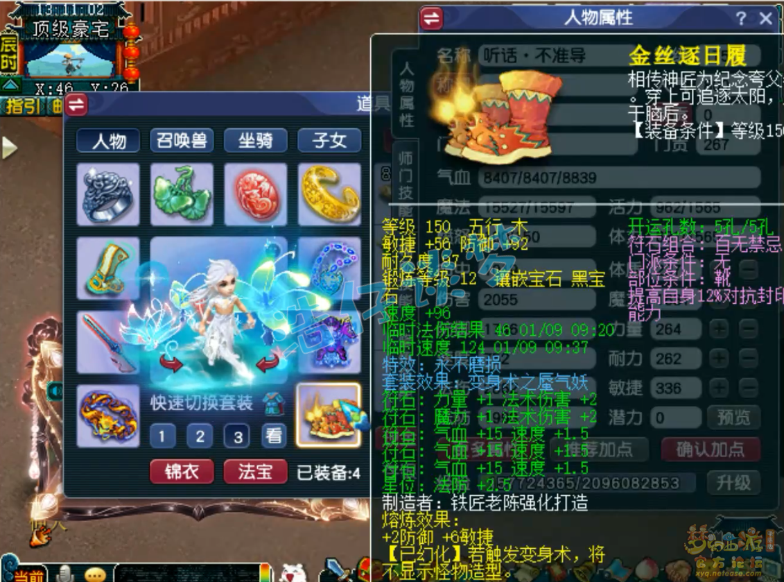 梦幻西游竞速神木林装备展示图175级